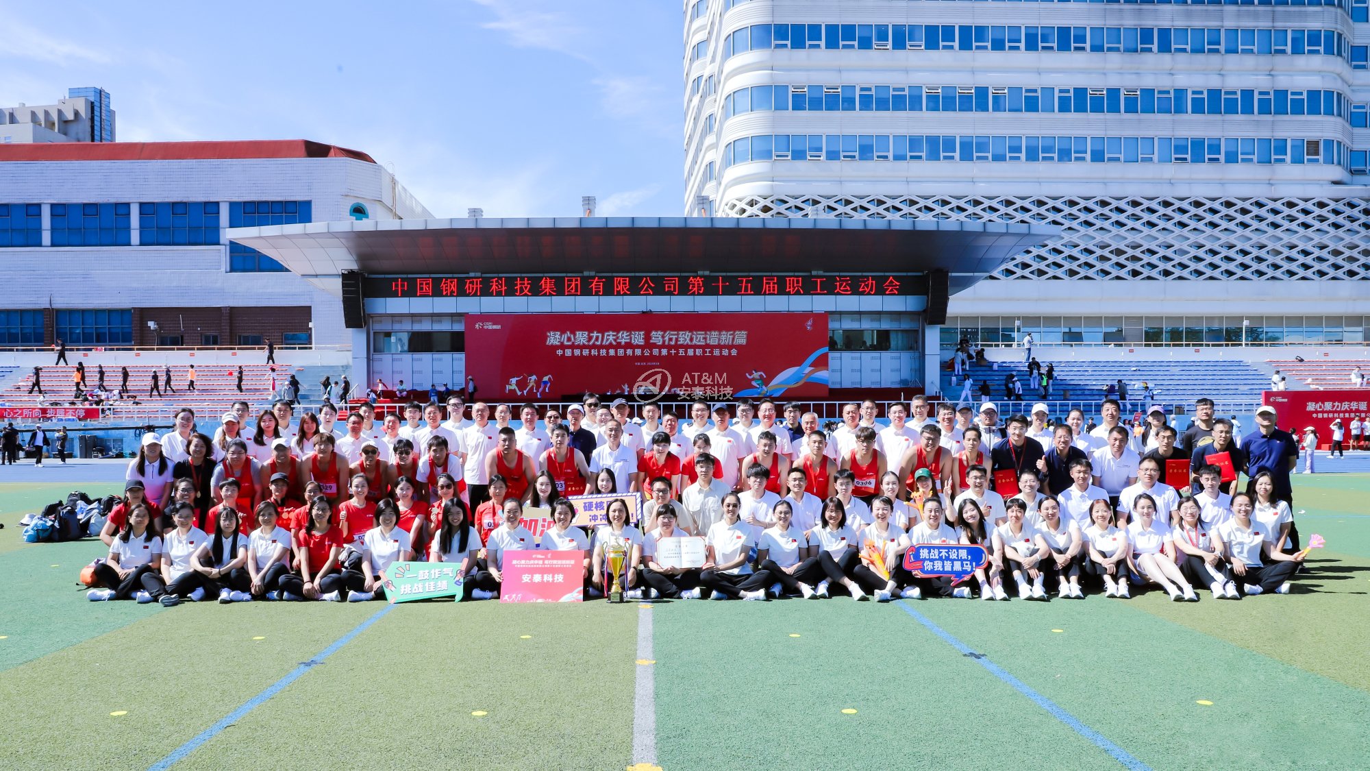 圖21 冠軍！安泰科技蟬聯(lián)中國鋼研職工運動會團體總分第一名-1.jpg