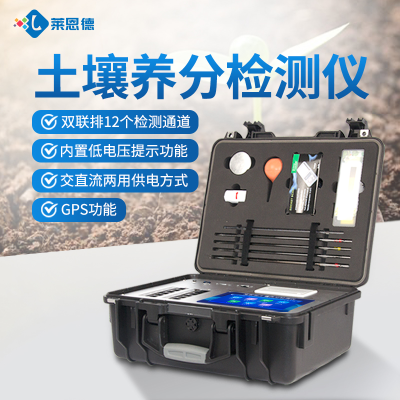農(nóng)業(yè)技術(shù)推廣領(lǐng)域用土壤肥料養(yǎng)分檢測儀器選型測評報告